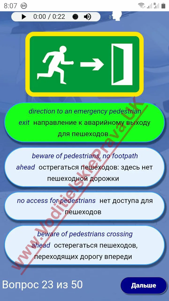 Лучшее приложение для водительских прав в Великобритании на русском языке