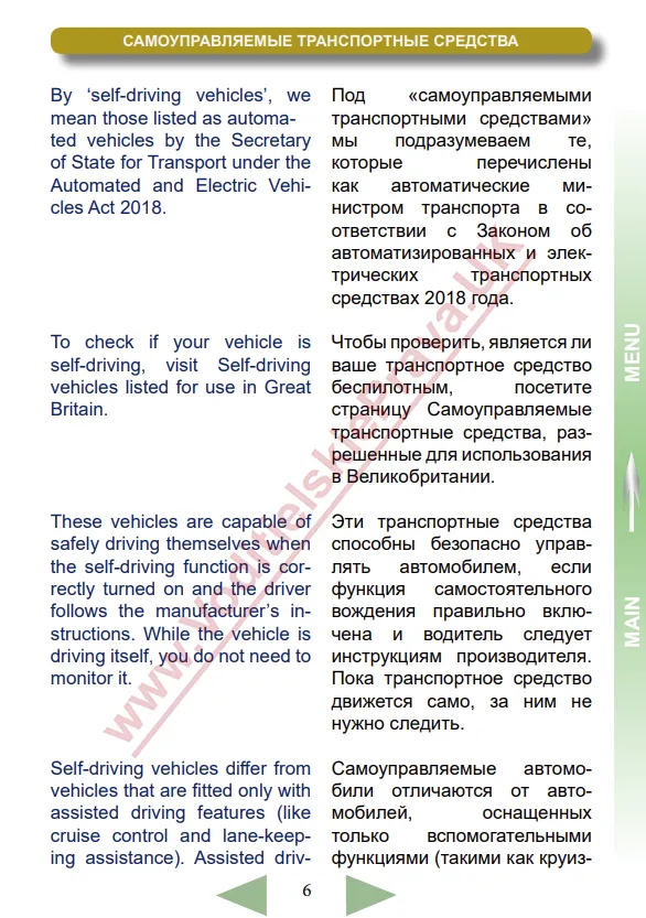 Британский дорожный кодекс на русском языке