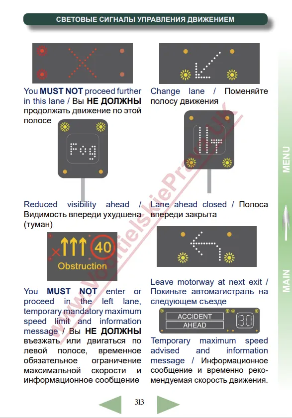 The Highway Code Rules UK на русском языке