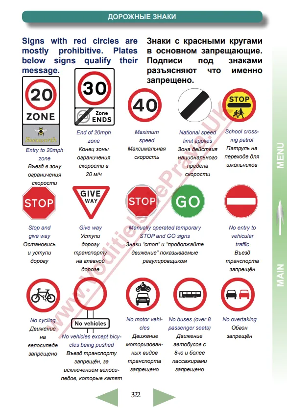 Тесты на водительские права в Великобритании на русском языке