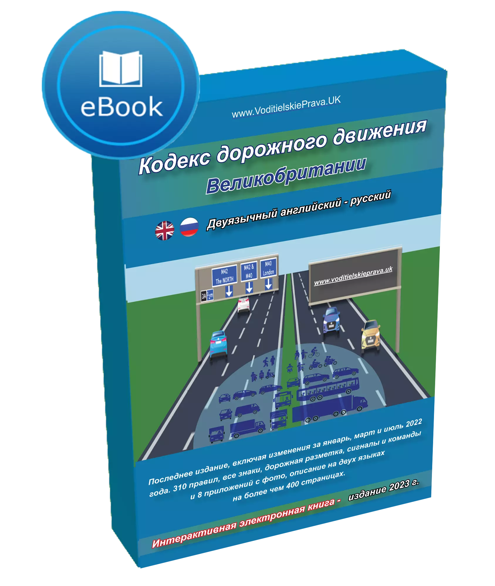 кодекс дорожного движения великобритании на русском языке 2024